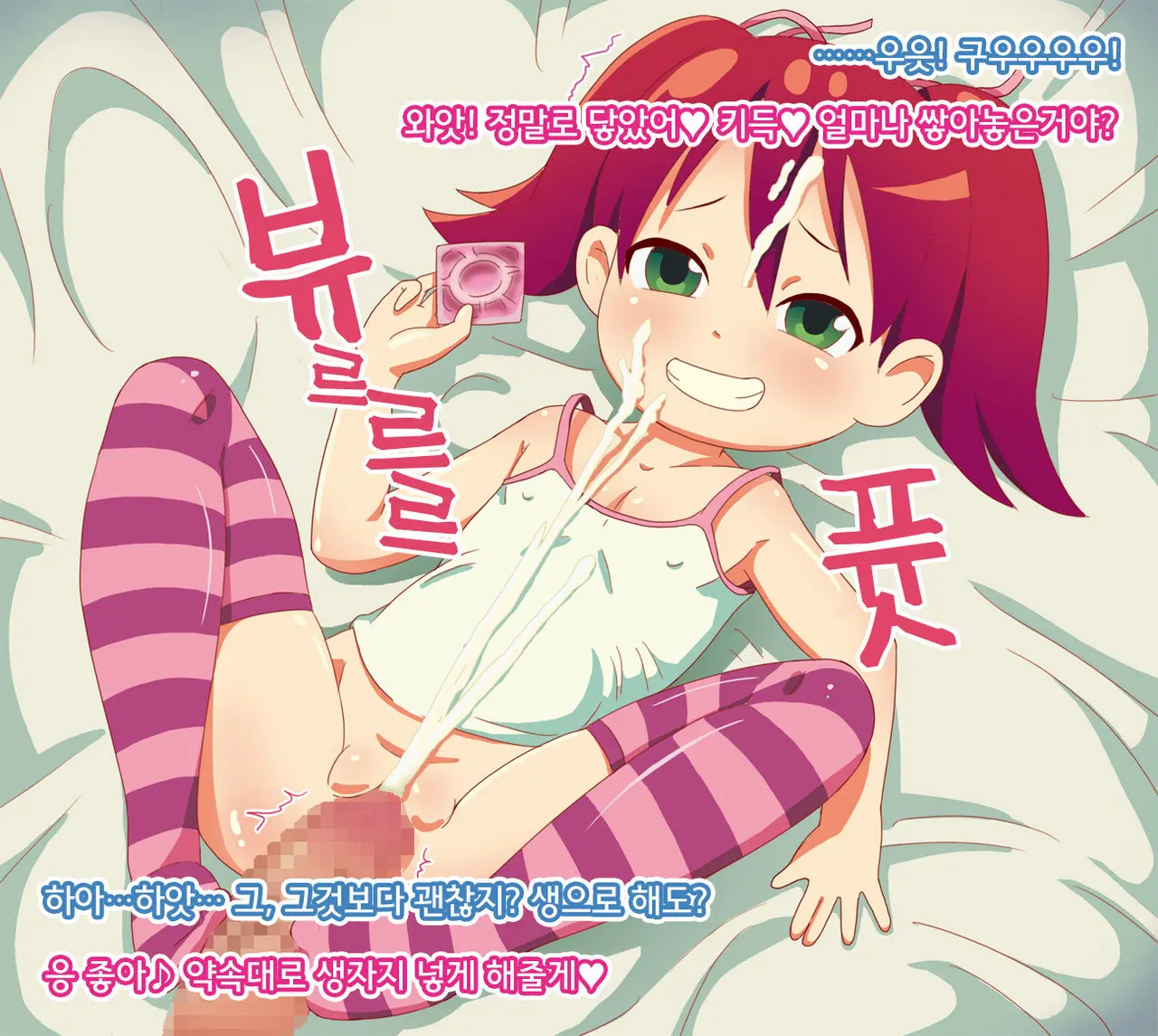 Ojisan To Hotel ~Lolicon Chinpo Nanka Yoyu- De Ikaserarerushi!~ | 아저씨랑 호텔 ~로리콘자지 같은거 여유롭게 보낼수있어!~